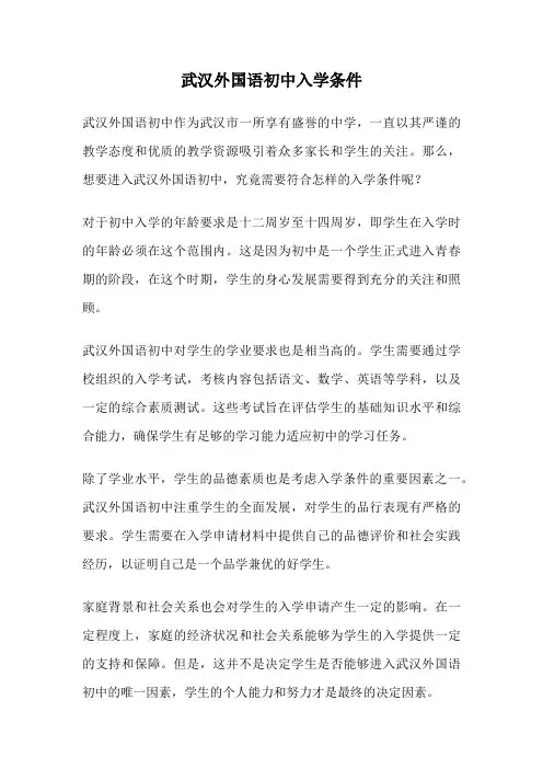 武汉外国语初中入学条件
