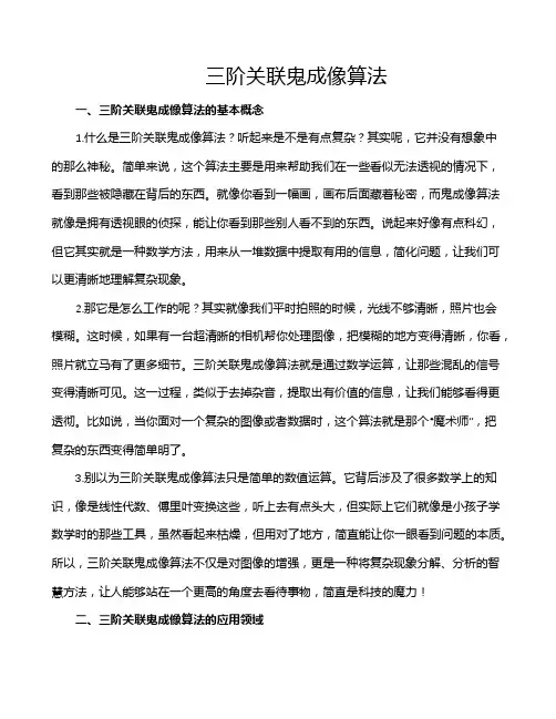 三阶关联鬼成像算法