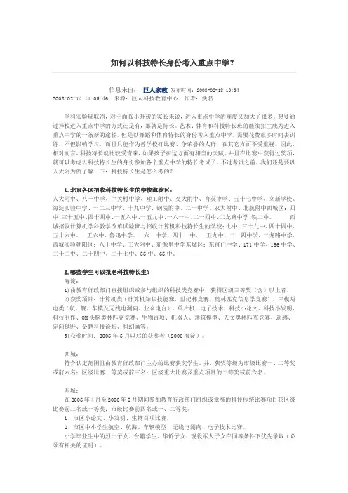 如何以科技特长身份考入重点中学