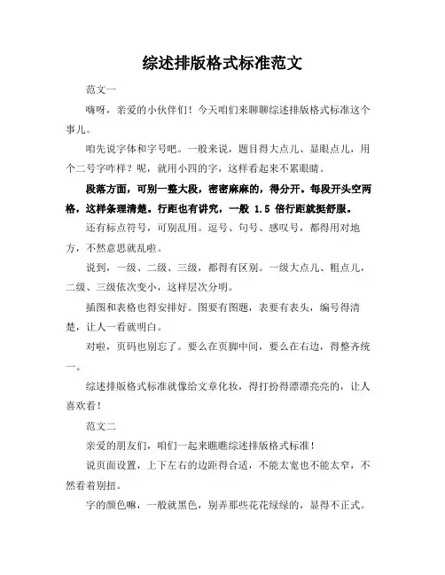 综述排版格式标准范文