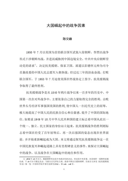 大国崛起中的战争因素