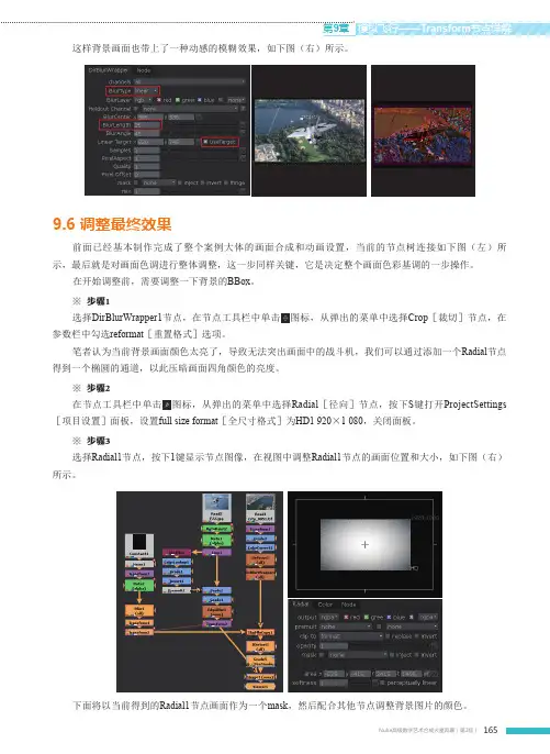 调整最终效果_Nuke高级数字艺术合成火星风暴（第2版）_[共4页]
