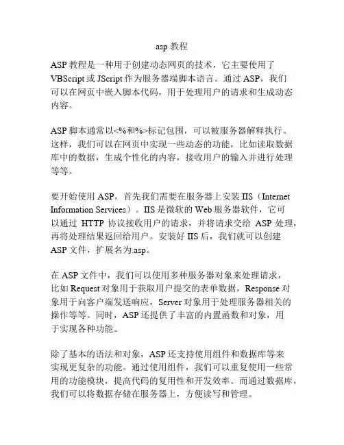 asp 教程