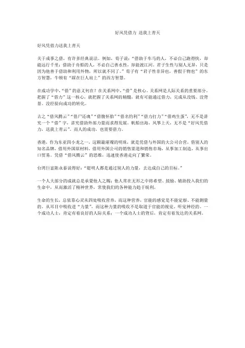 好风凭借力 送我上青天