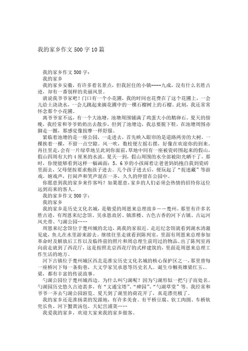我的家乡作文500字10篇