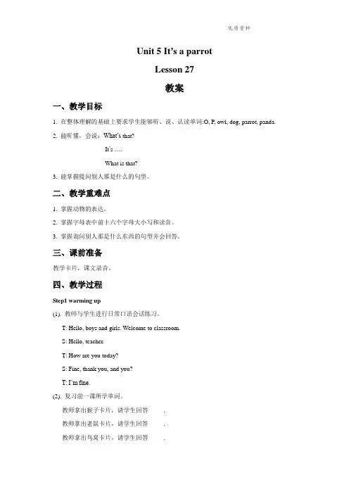新人教精通版三年级英语下册 Unit 5 It%27s a parrot Lesson 27 教案