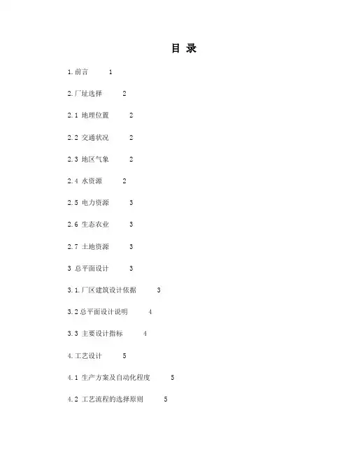 年产1万吨凝固型果蔬酸奶工厂设计(毕业设计)