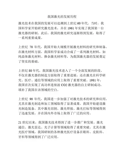 我国激光的发展历程