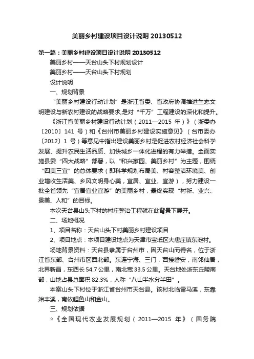 美丽乡村建设项目设计说明20130512