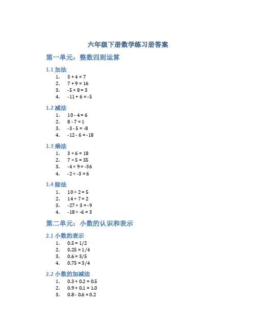 六年级下册数学练习册答案