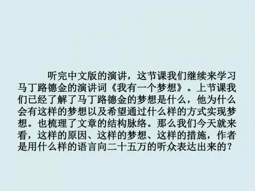 人教版高中语文必修2：我有一个梦想(共53张PPT)