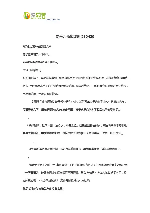爱乐活婚嫁攻略250420