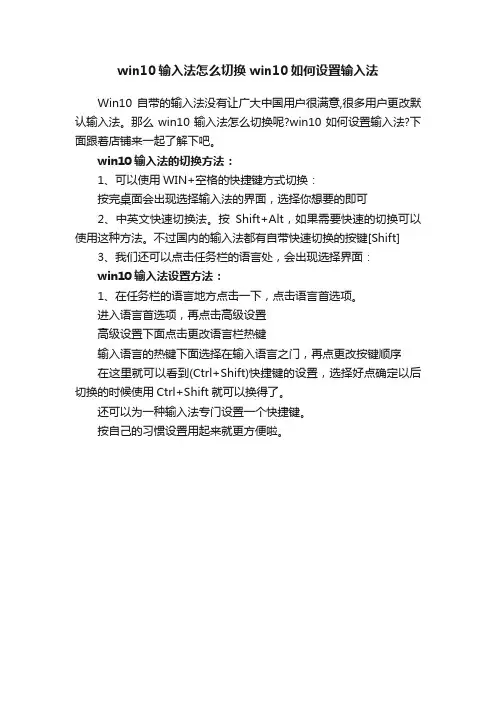 win10输入法怎么切换win10如何设置输入法