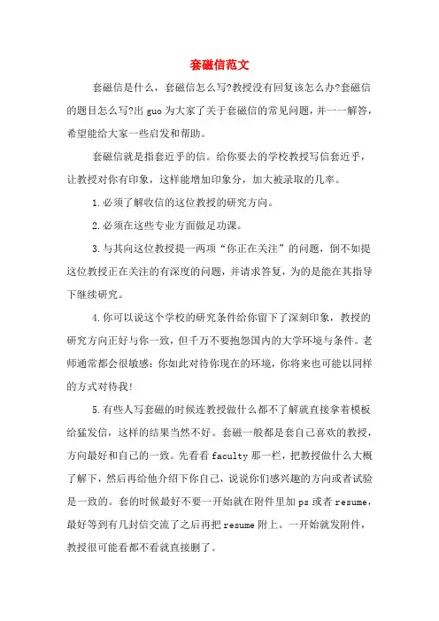 套磁信范文