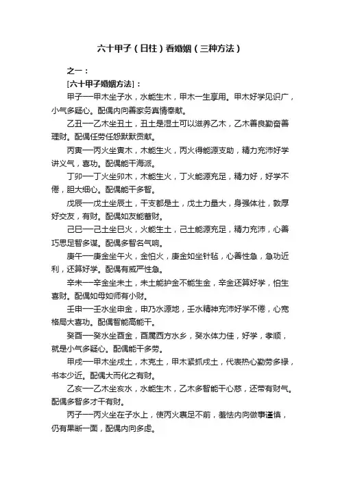 六十甲子（日柱）看婚姻（三种方法）