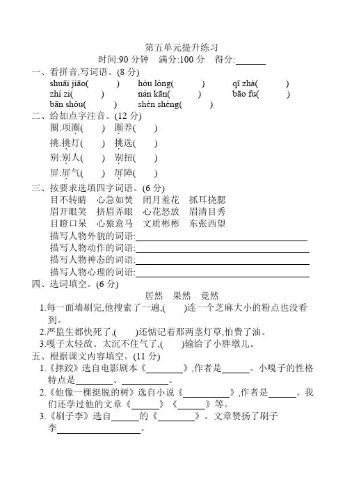 【推荐新版】部编人教版五年级语文下册第五单元提升练习(含答案)