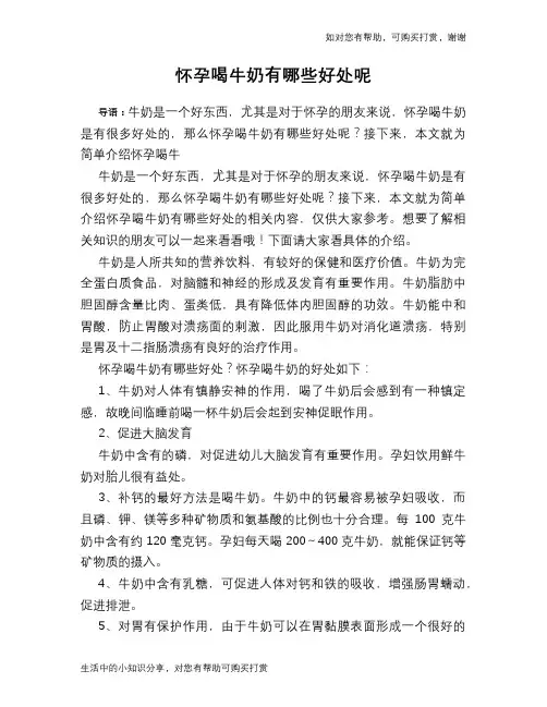 怀孕喝牛奶有哪些好处呢