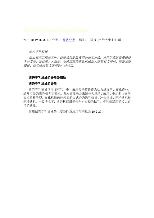 凿岩穿孔机械的分类及选型配套