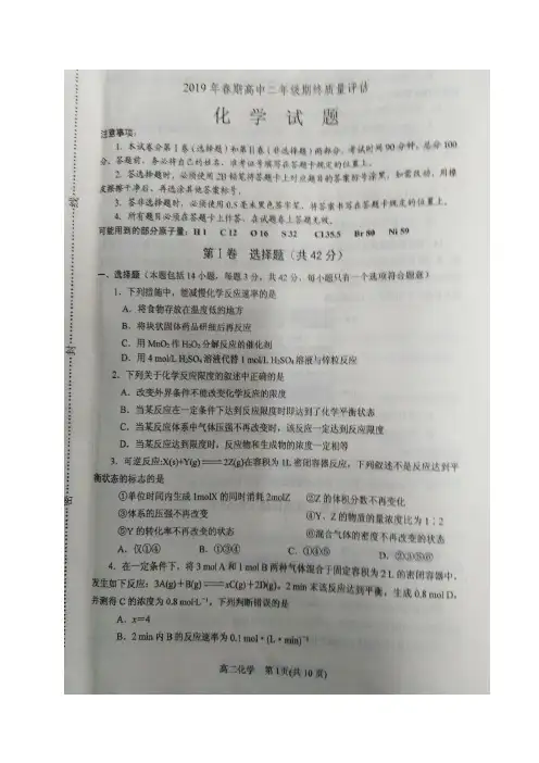河南省南阳市2018-2019学年高二下学期期末考试化学试题(图片版)