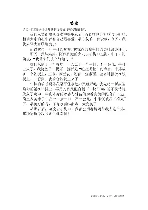 美食_四年级作文