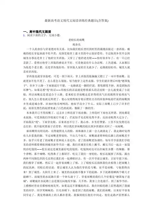 最新高考语文现代文阅读训练经典题目(含答案)