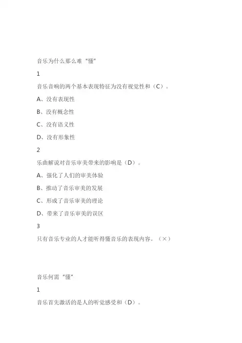 聆听心声：音乐审美心理分析答案