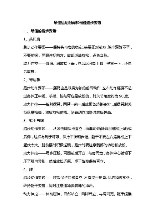 最佳的跑步姿势和最佳运动时间