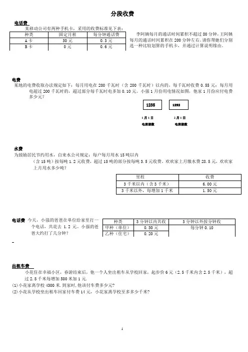 (完整版)五年级数学分段收费应用题