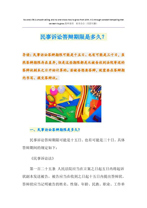 民事诉讼答辩期限是多久？