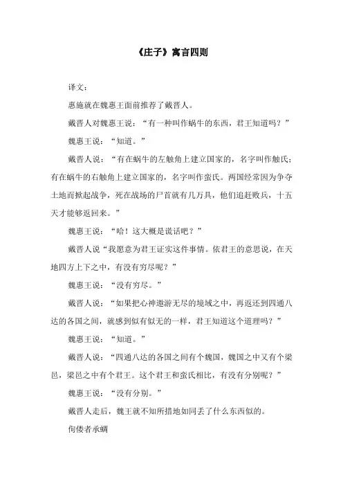 《庄子》寓言四则