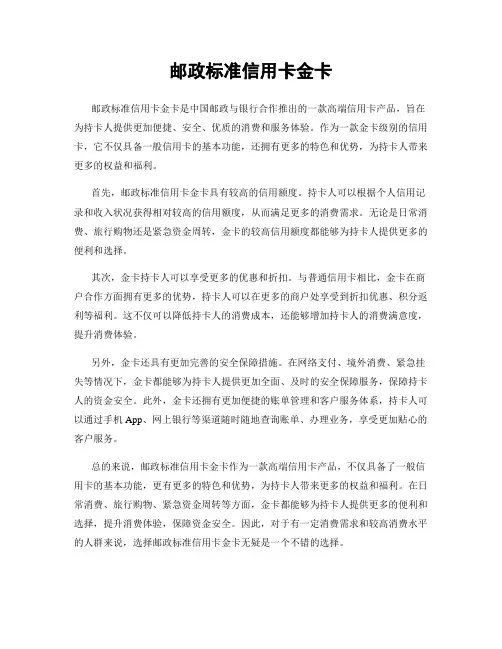 邮政标准信用卡金卡