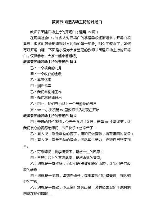 教师节团建活动主持的开场白