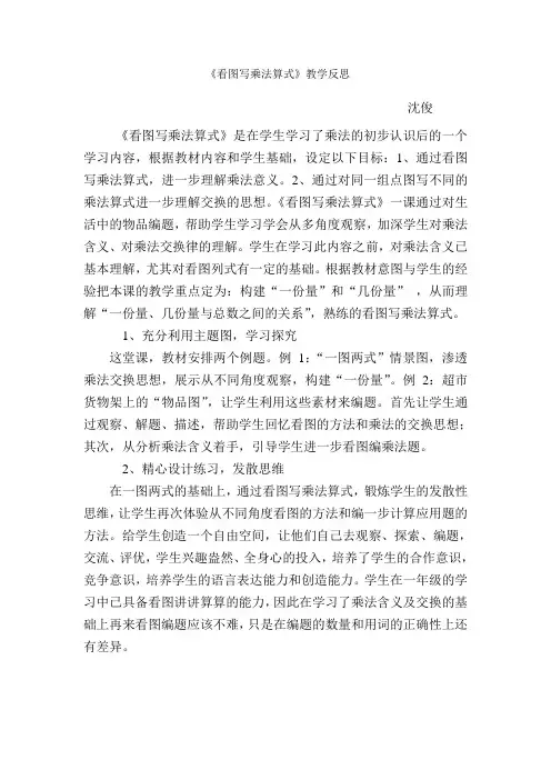 看图写乘法算式(反思)