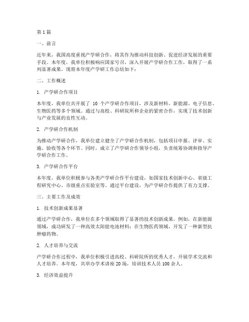 开展产学研工作总结范文(3篇)