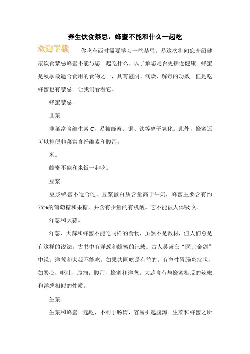 养生饮食禁忌,蜂蜜不能和什么一起吃