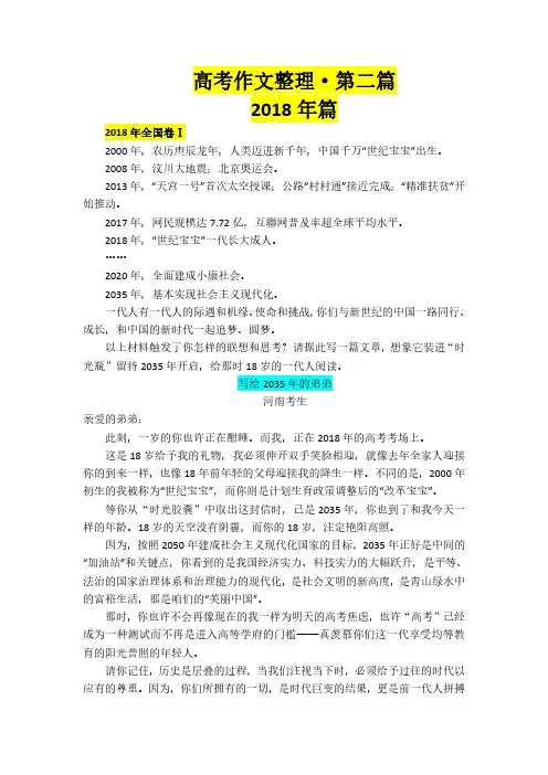 2018高考满分作文.pdf