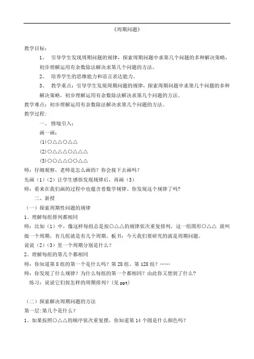三年级上册数学教案-6.7 整理与提高(数学广场-周期问题)▏沪教版 (1)