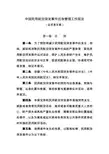 中国民用航空突发事件应急管理工作规定