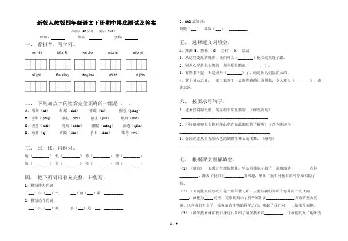 新版人教版四年级语文下册期中摸底测试及答案