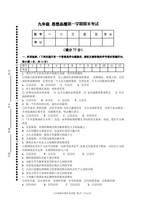 人教版九年级思想品德第一学期期末考试试题