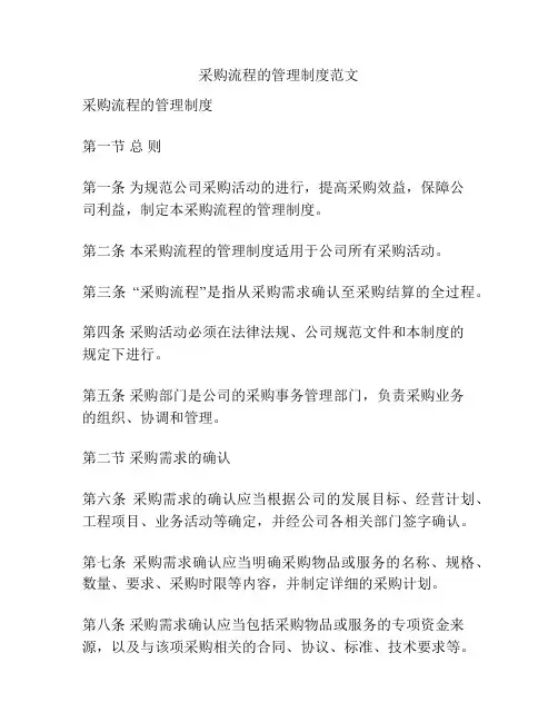 采购流程的管理制度范文