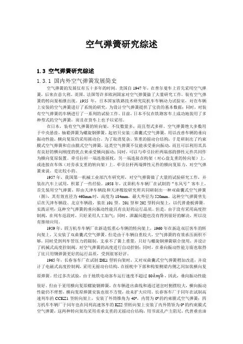 空气弹簧研究综述