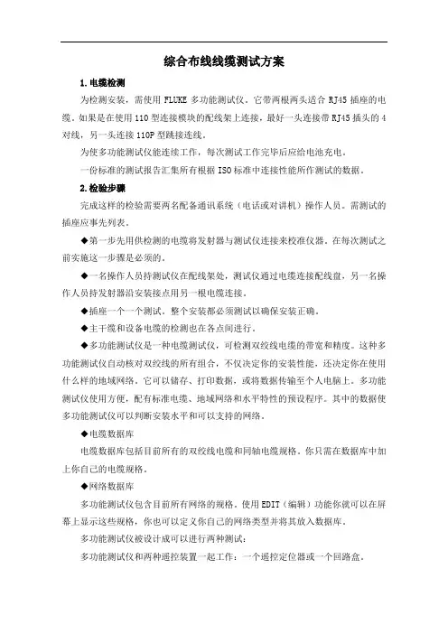 综合布线线缆测试方案