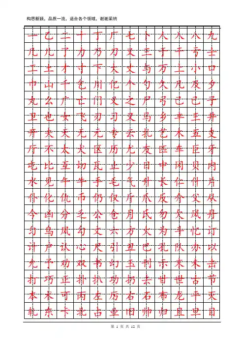 小学生硬笔书法字帖(2500个常用字,楷体)