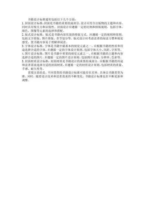 书籍设计标准
