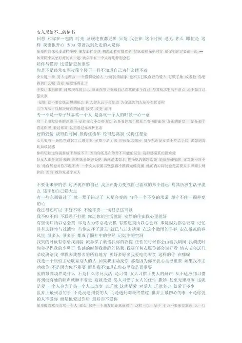 安东尼给不二的情书
