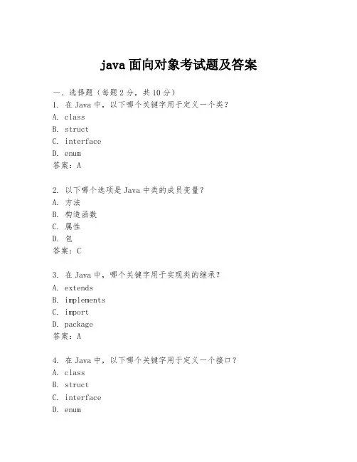 java面向对象考试题及答案