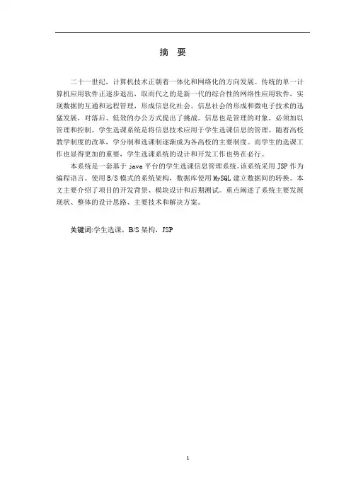 BS模式的网上选课系统的设计与开发