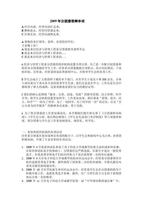 2009年分团委答辩串词