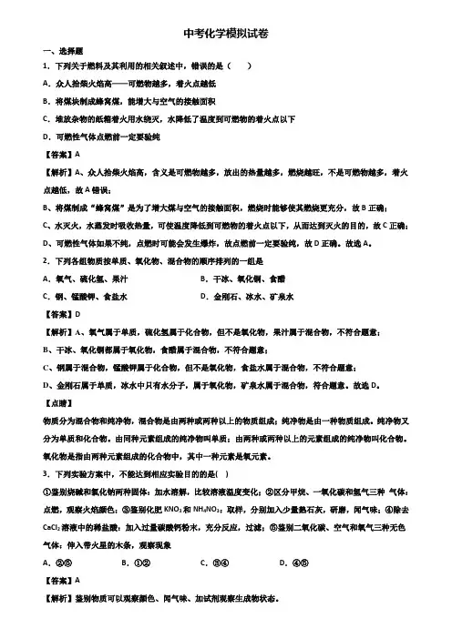 ★试卷3套精选★广州市某达标名校2018年中考化学一模化学试题及答案